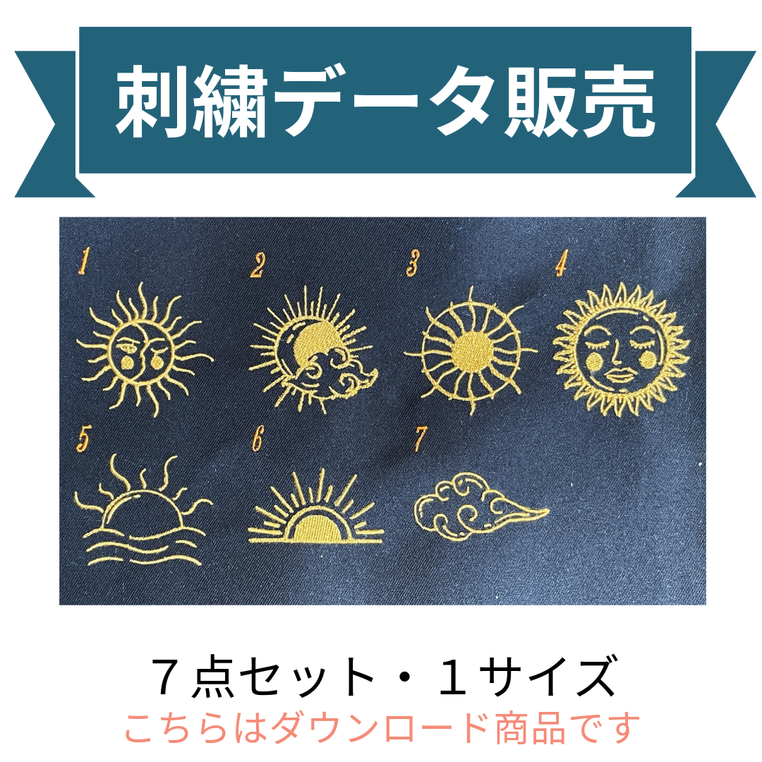 天空シンボル 太陽 セット 刺繍データ販売 SUN_A – Peace on Earth