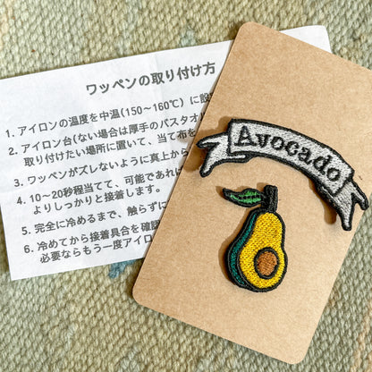 ★New★ アボカド刺繍ワッペン【2枚セット】シール加工可※受注販売